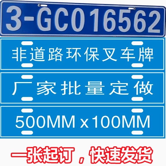 环保号牌整套【2个可前后安装】(包邮)+信息采集卡【标准要求】
